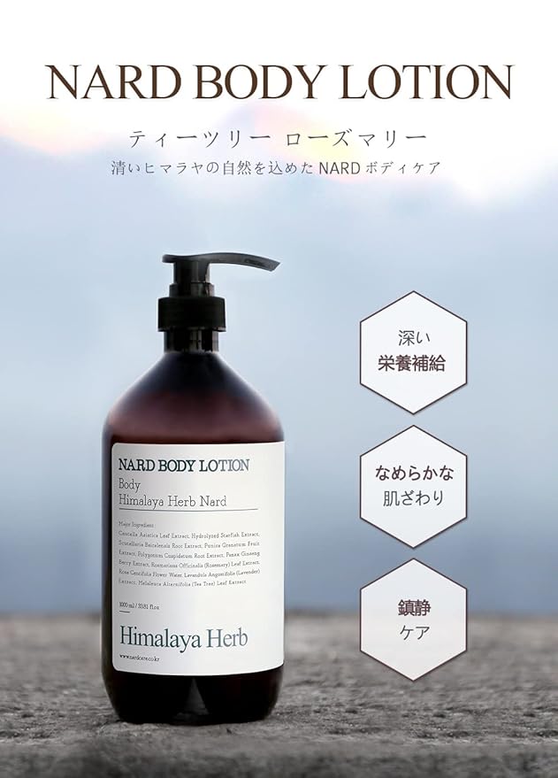 NARD Body Lotion Tea Tree Rosemary - Moisturizing, Calming, Nourishing for Dry Skin (Containing Tea Tree Extract, Centella Asiatica, and Shea Butter) - 16.9 oz