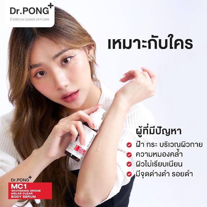 Dr.PONG MC1 DRONE MELAS CLEAR BODY SERUM 60ml