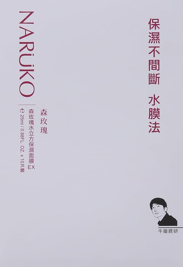 Naruko Rose & Botanic HA Aqua Cubic Hydrating Mask EX (10pcs)