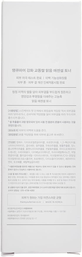 THANKYOU FARMER Rice Pure Toner – Hydrating K-Beauty Face Milk with Niacinamide & Centella – Vegan Korean Skincare for Men & Women, All Ages – Natural Toner for Dry, Sensitive Skin (7.03 oz)